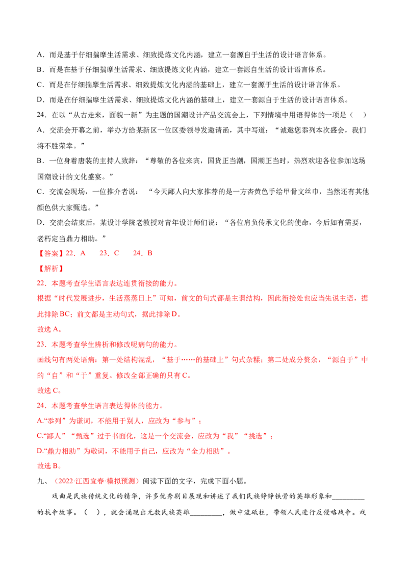 考向03辨析病句-备战2023年高考语文一轮复习考点微专题（全国通用）（解析版）_01高考语文_6赠通用版（老高考）复习资料_一轮复习