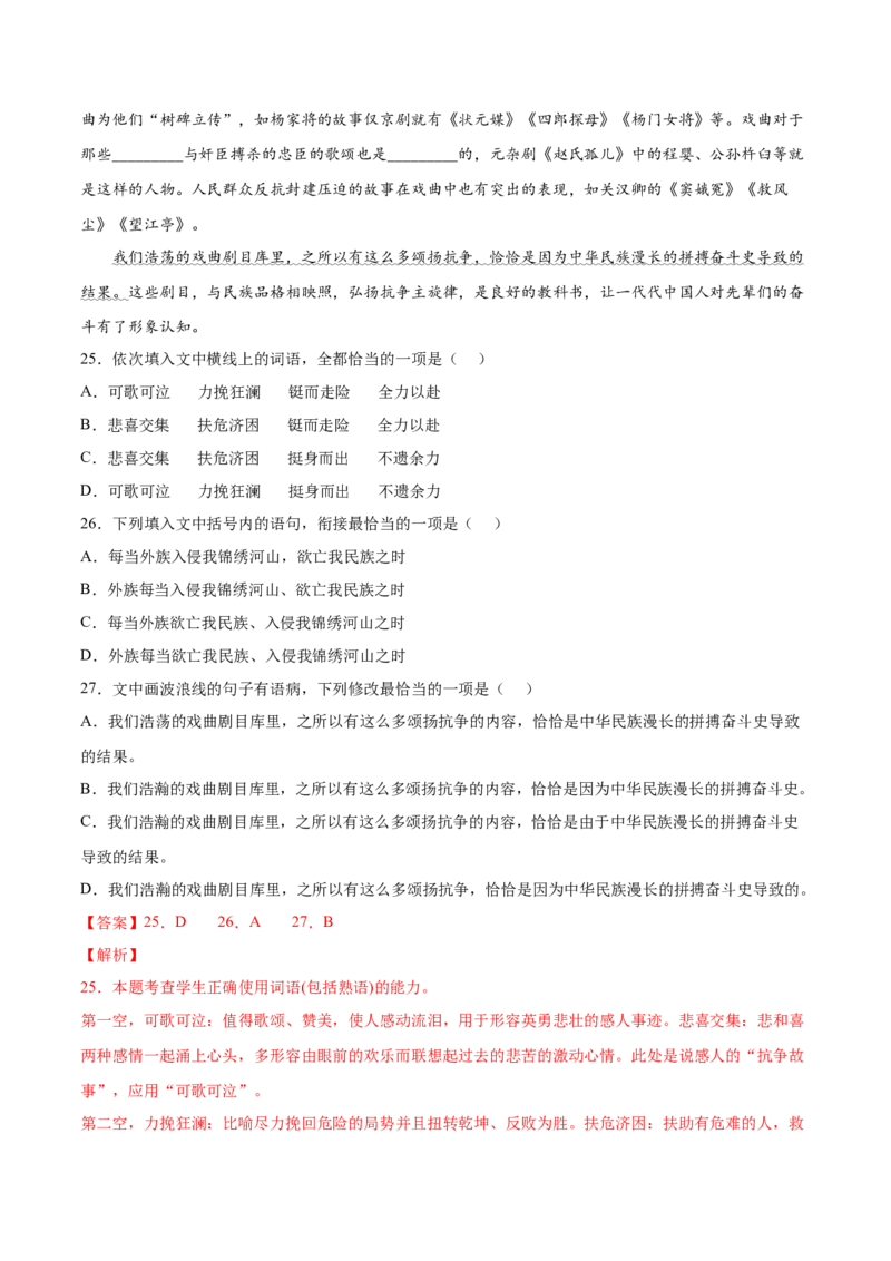 考向03辨析病句-备战2023年高考语文一轮复习考点微专题（全国通用）（解析版）_01高考语文_6赠通用版（老高考）复习资料_一轮复习