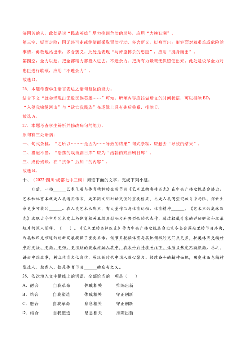 考向03辨析病句-备战2023年高考语文一轮复习考点微专题（全国通用）（解析版）_01高考语文_6赠通用版（老高考）复习资料_一轮复习