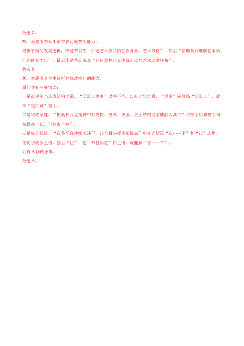 考向03辨析病句-备战2023年高考语文一轮复习考点微专题（全国通用）（解析版）_01高考语文_6赠通用版（老高考）复习资料_一轮复习