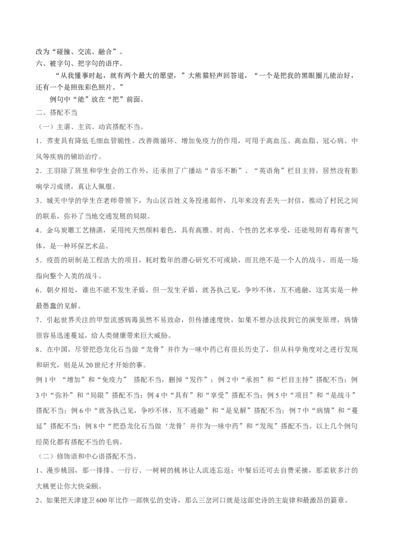 考向03辨析病句-备战2023年高考语文一轮复习考点微专题（全国通用）（解析版）_01高考语文_6赠通用版（老高考）复习资料_一轮复习