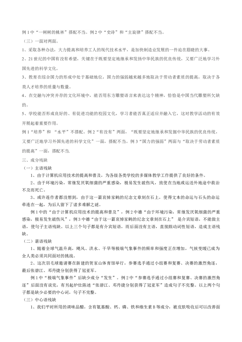 考向03辨析病句-备战2023年高考语文一轮复习考点微专题（全国通用）（解析版）_01高考语文_6赠通用版（老高考）复习资料_一轮复习