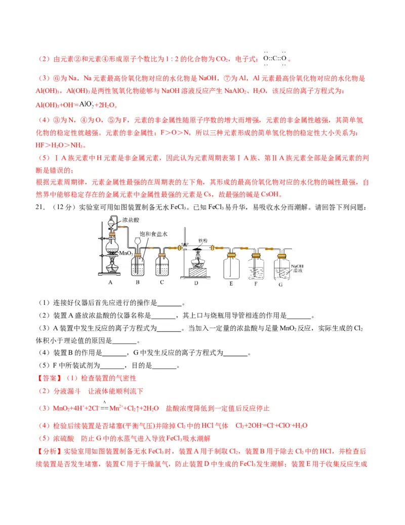 高一化学期末模拟卷01（全解全析）_高中九科知识点归纳。_人教版高中Word电子版试卷练习试题知识点全科_高中化学试卷习题_化学必修_必修1_1.新版人教版高中化学试卷必修一