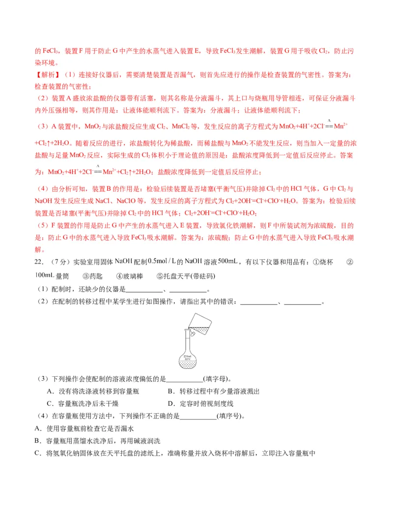 高一化学期末模拟卷01（全解全析）_高中九科知识点归纳。_人教版高中Word电子版试卷练习试题知识点全科_高中化学试卷习题_化学必修_必修1_1.新版人教版高中化学试卷必修一