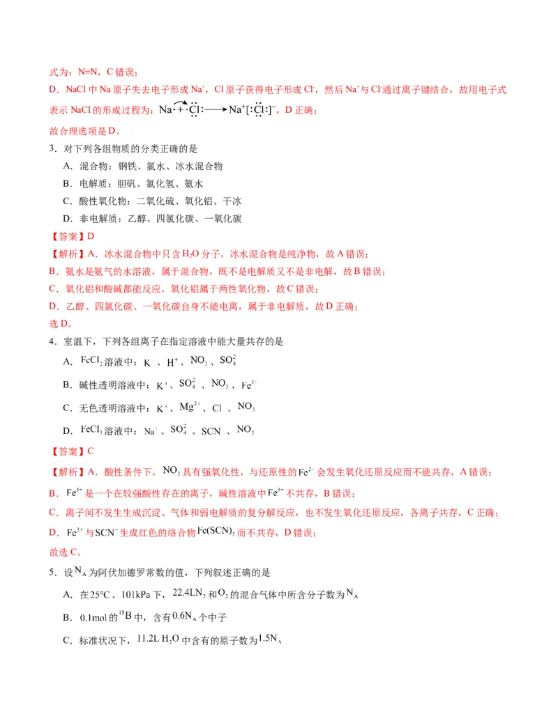 高一化学期末模拟卷01（全解全析）_高中九科知识点归纳。_人教版高中Word电子版试卷练习试题知识点全科_高中化学试卷习题_化学必修_必修1_1.新版人教版高中化学试卷必修一