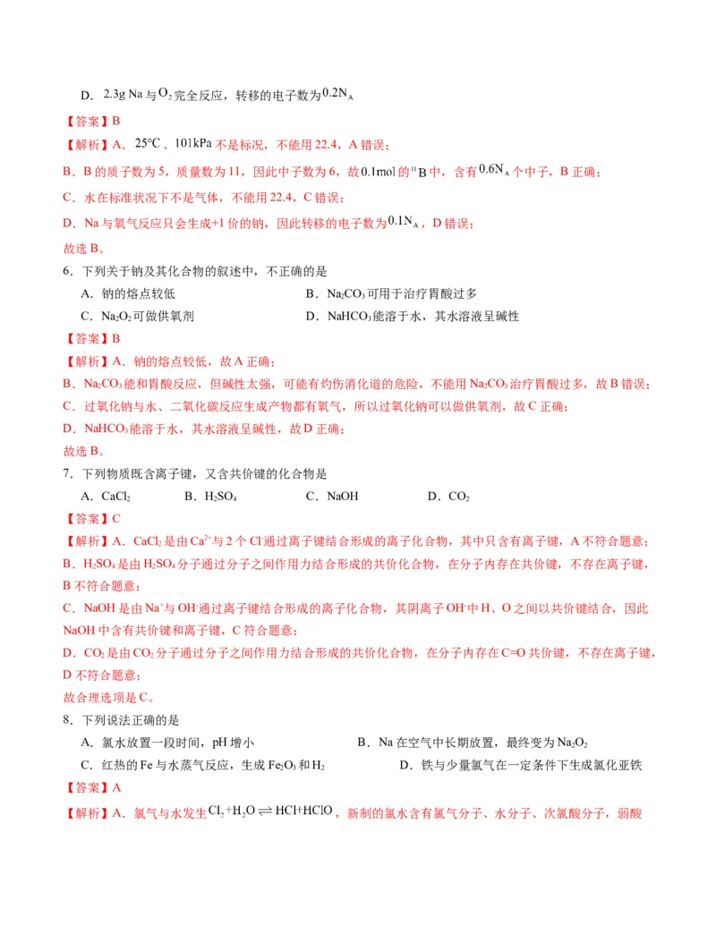 高一化学期末模拟卷01（全解全析）_高中九科知识点归纳。_人教版高中Word电子版试卷练习试题知识点全科_高中化学试卷习题_化学必修_必修1_1.新版人教版高中化学试卷必修一