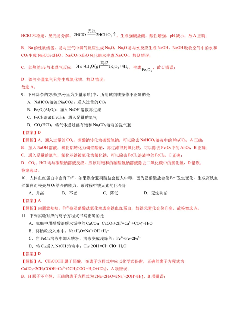 高一化学期末模拟卷01（全解全析）_高中九科知识点归纳。_人教版高中Word电子版试卷练习试题知识点全科_高中化学试卷习题_化学必修_必修1_1.新版人教版高中化学试卷必修一