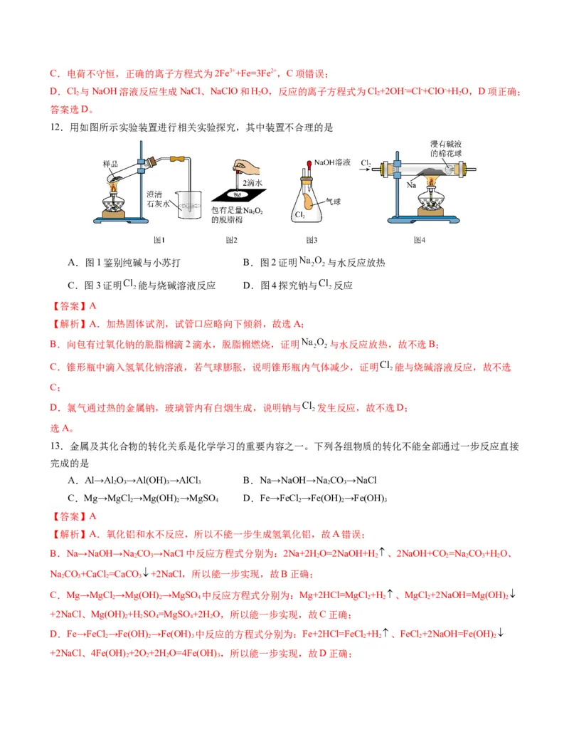 高一化学期末模拟卷01（全解全析）_高中九科知识点归纳。_人教版高中Word电子版试卷练习试题知识点全科_高中化学试卷习题_化学必修_必修1_1.新版人教版高中化学试卷必修一