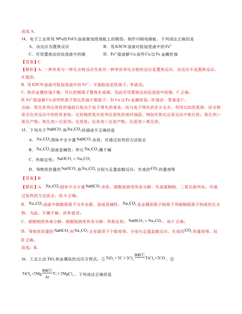 高一化学期末模拟卷01（全解全析）_高中九科知识点归纳。_人教版高中Word电子版试卷练习试题知识点全科_高中化学试卷习题_化学必修_必修1_1.新版人教版高中化学试卷必修一