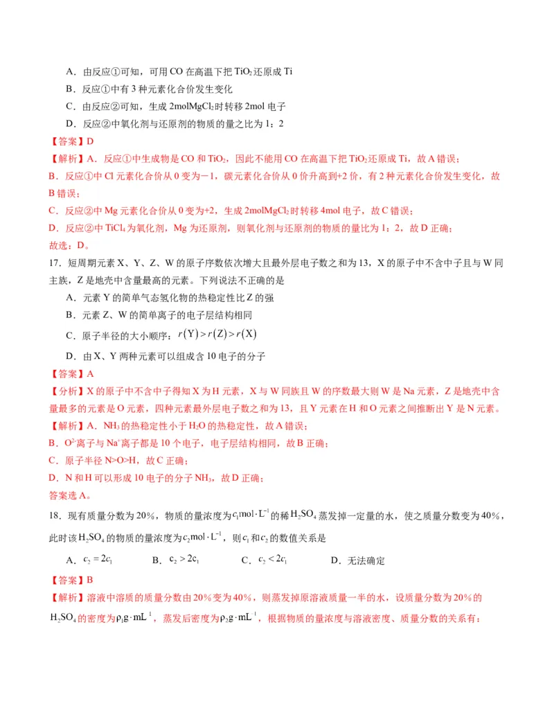 高一化学期末模拟卷01（全解全析）_高中九科知识点归纳。_人教版高中Word电子版试卷练习试题知识点全科_高中化学试卷习题_化学必修_必修1_1.新版人教版高中化学试卷必修一