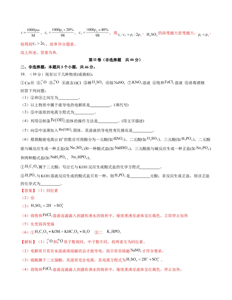 高一化学期末模拟卷01（全解全析）_高中九科知识点归纳。_人教版高中Word电子版试卷练习试题知识点全科_高中化学试卷习题_化学必修_必修1_1.新版人教版高中化学试卷必修一