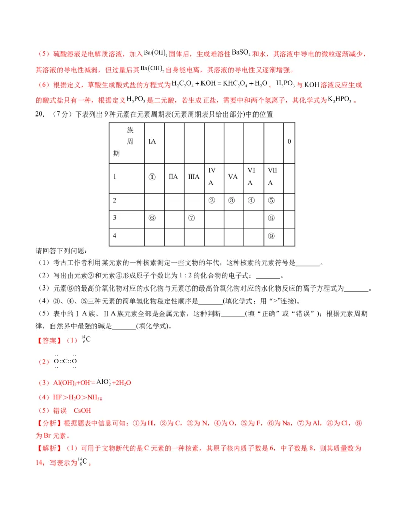 高一化学期末模拟卷01（全解全析）_高中九科知识点归纳。_人教版高中Word电子版试卷练习试题知识点全科_高中化学试卷习题_化学必修_必修1_1.新版人教版高中化学试卷必修一