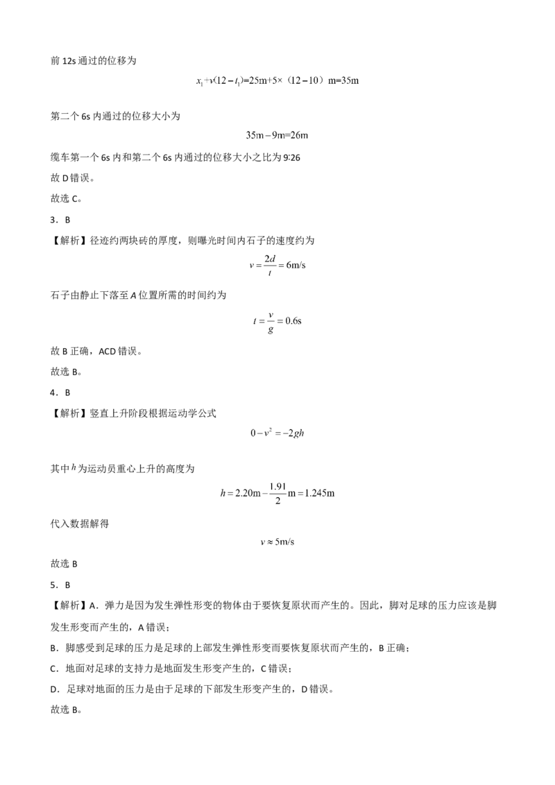 高一物理上学期第二次月考B卷（2019人教版）（全解全析）_高中九科知识点归纳。_人教版高中Word电子版试卷练习试题知识点全科_高中物理试卷习题_物理必修_必修1