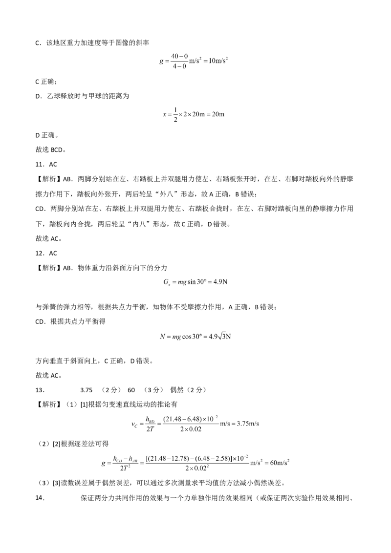 高一物理上学期第二次月考B卷（2019人教版）（全解全析）_高中九科知识点归纳。_人教版高中Word电子版试卷练习试题知识点全科_高中物理试卷习题_物理必修_必修1