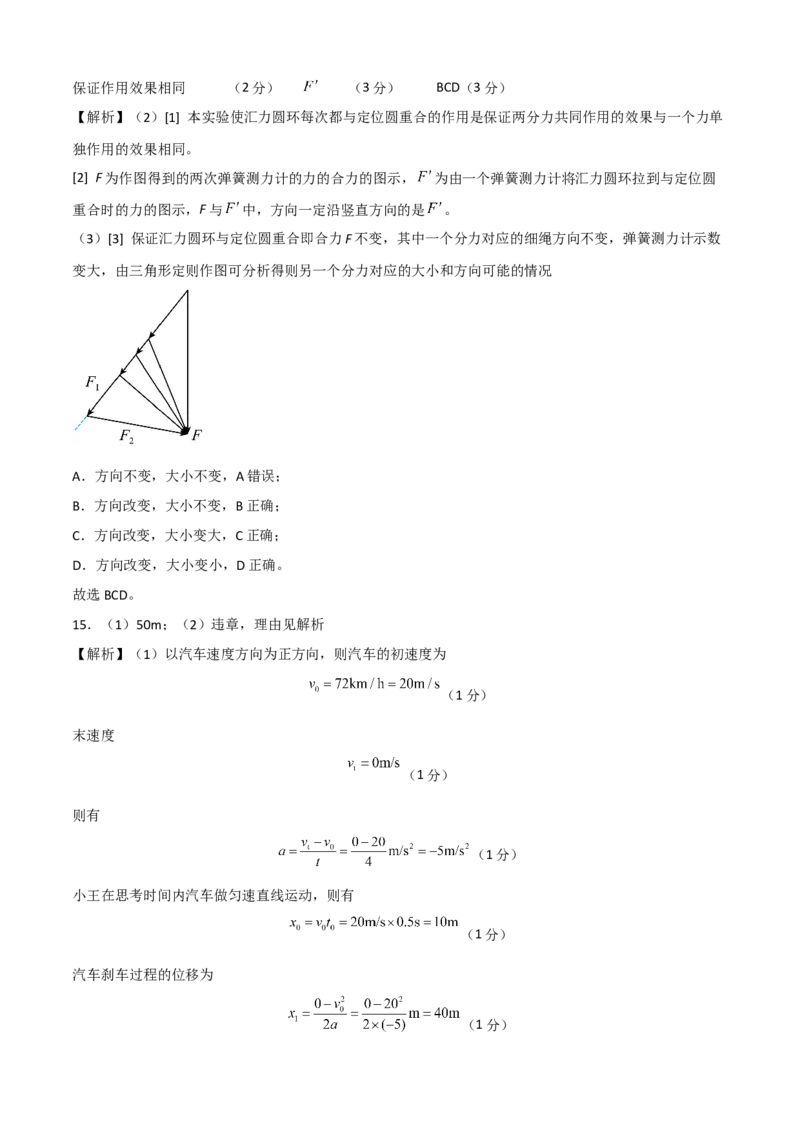 高一物理上学期第二次月考B卷（2019人教版）（全解全析）_高中九科知识点归纳。_人教版高中Word电子版试卷练习试题知识点全科_高中物理试卷习题_物理必修_必修1