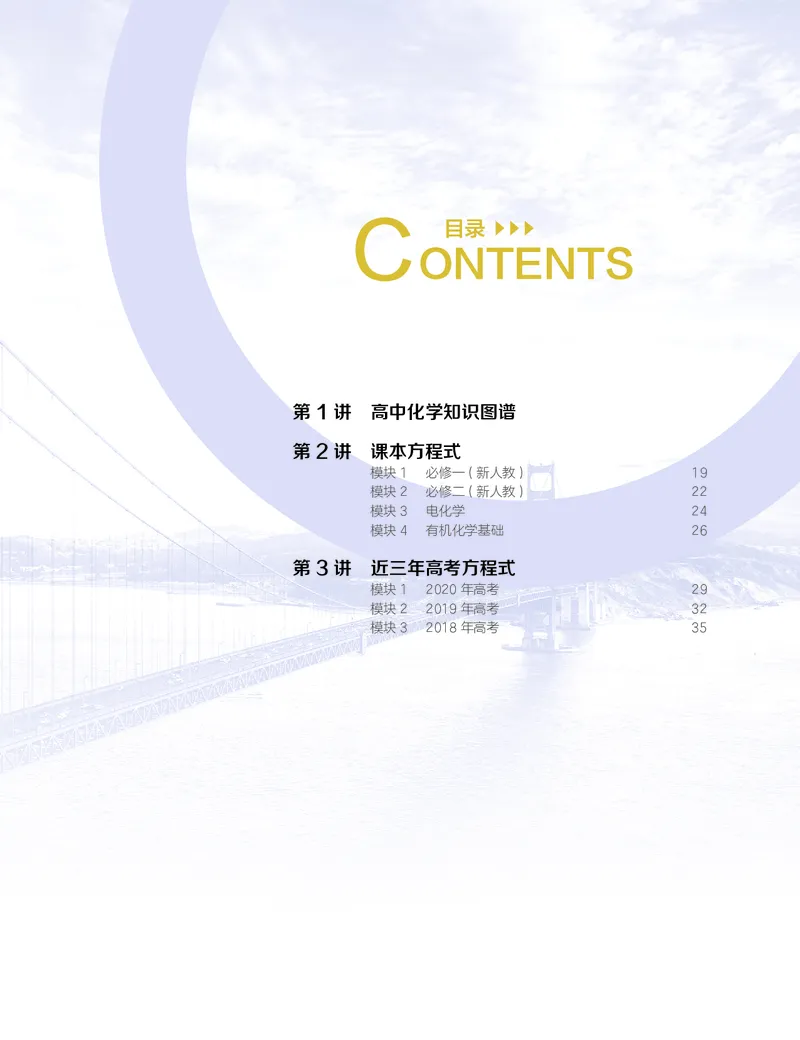 学而思-希望学-高中化学知识手册_高中九科知识点归纳。_《高中知识点汇编》