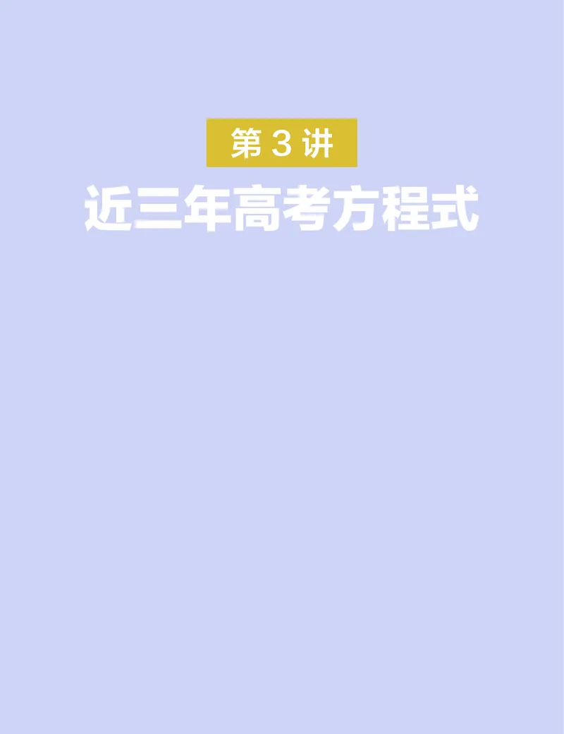 学而思-希望学-高中化学知识手册_高中九科知识点归纳。_《高中知识点汇编》