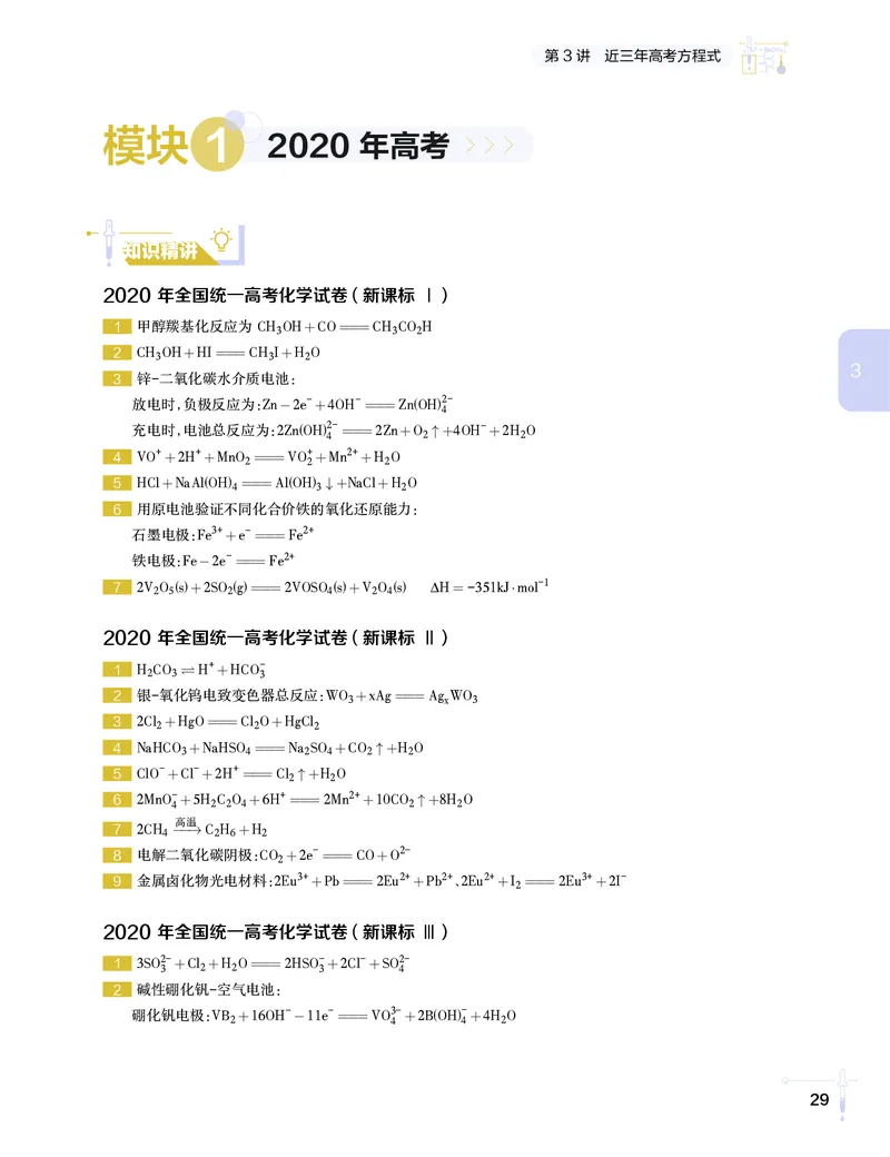 学而思-希望学-高中化学知识手册_高中九科知识点归纳。_《高中知识点汇编》