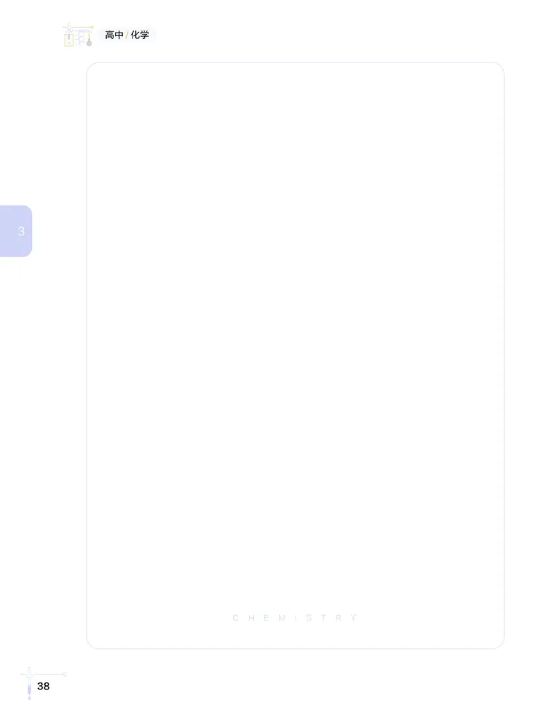 学而思-希望学-高中化学知识手册_高中九科知识点归纳。_《高中知识点汇编》