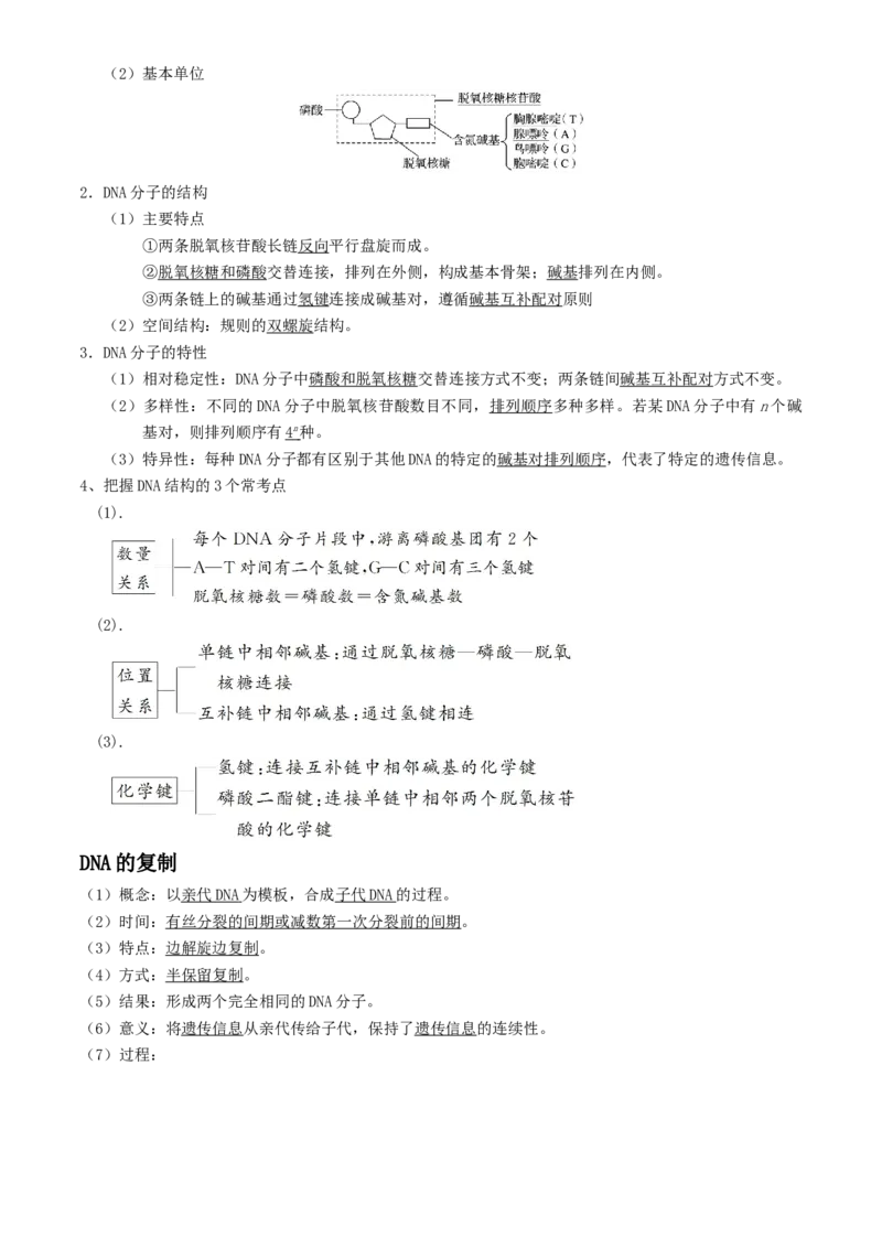 高一生物春学期知识点总结高一下学期生物人教版必修2_高中九科知识点归纳。_人教版高中Word电子版试卷练习试题知识点全科_高中生物试卷习题_生物必修_必修2