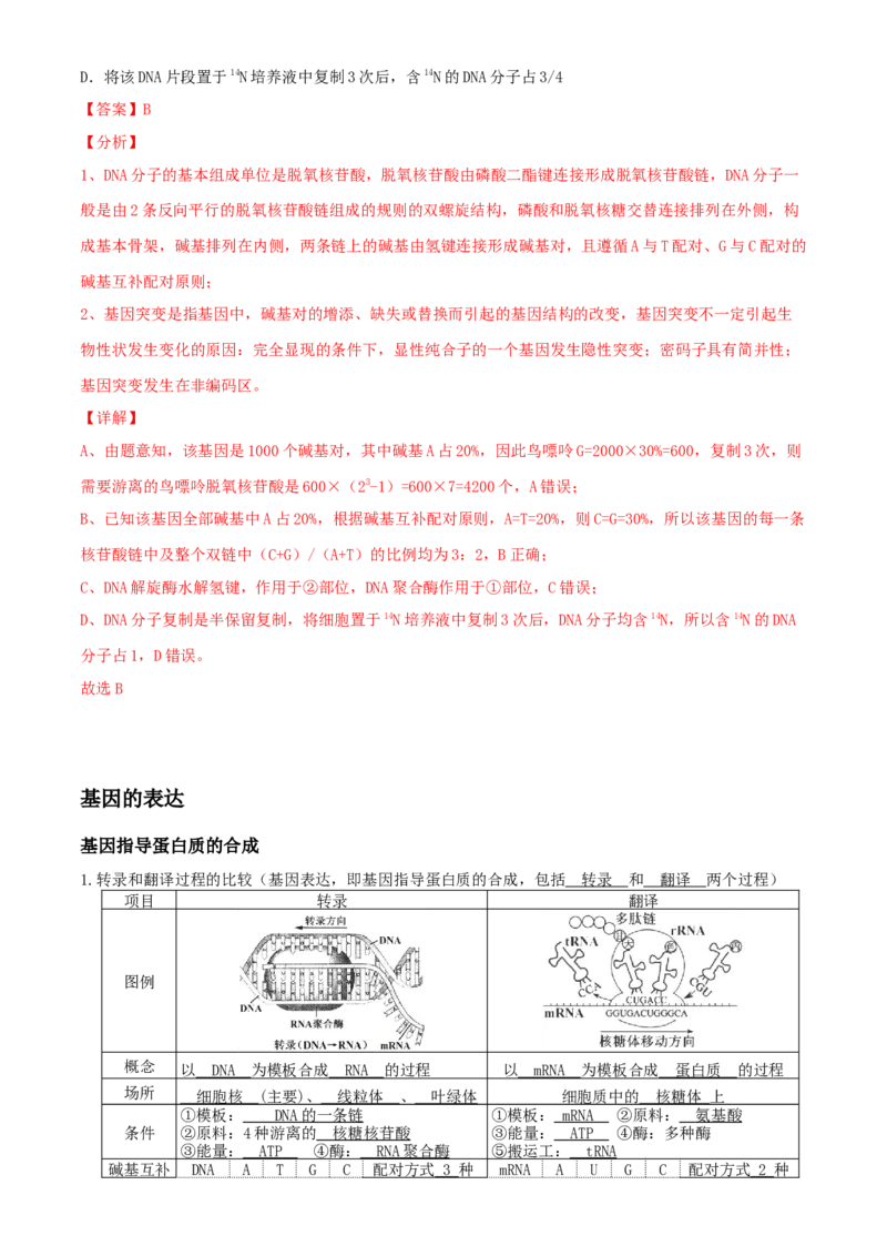 高一生物春学期知识点总结高一下学期生物人教版必修2_高中九科知识点归纳。_人教版高中Word电子版试卷练习试题知识点全科_高中生物试卷习题_生物必修_必修2