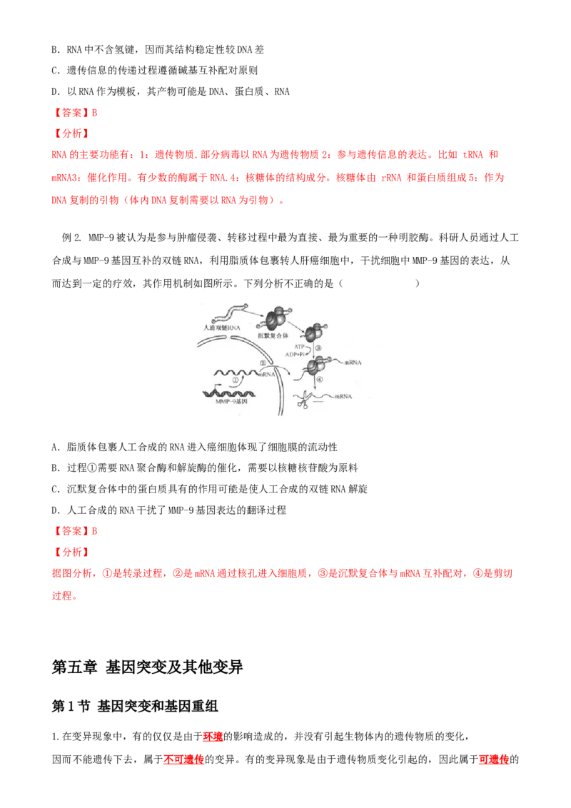 高一生物春学期知识点总结高一下学期生物人教版必修2_高中九科知识点归纳。_人教版高中Word电子版试卷练习试题知识点全科_高中生物试卷习题_生物必修_必修2