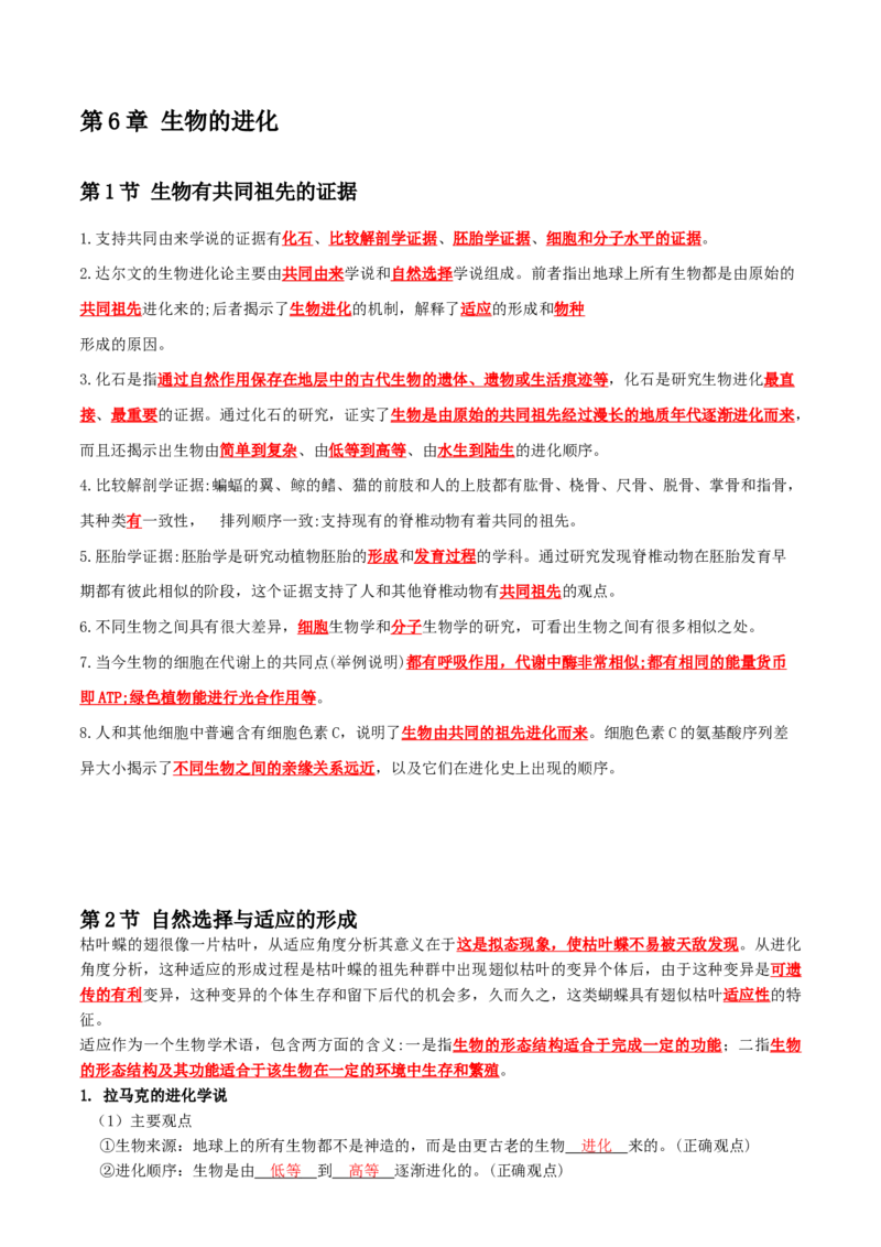 高一生物春学期知识点总结高一下学期生物人教版必修2_高中九科知识点归纳。_人教版高中Word电子版试卷练习试题知识点全科_高中生物试卷习题_生物必修_必修2