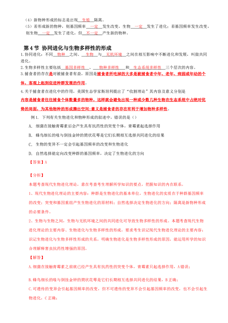 高一生物春学期知识点总结高一下学期生物人教版必修2_高中九科知识点归纳。_人教版高中Word电子版试卷练习试题知识点全科_高中生物试卷习题_生物必修_必修2