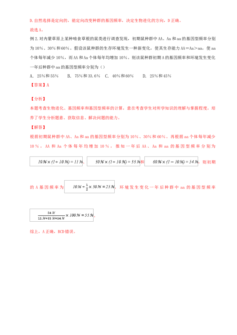 高一生物春学期知识点总结高一下学期生物人教版必修2_高中九科知识点归纳。_人教版高中Word电子版试卷练习试题知识点全科_高中生物试卷习题_生物必修_必修2
