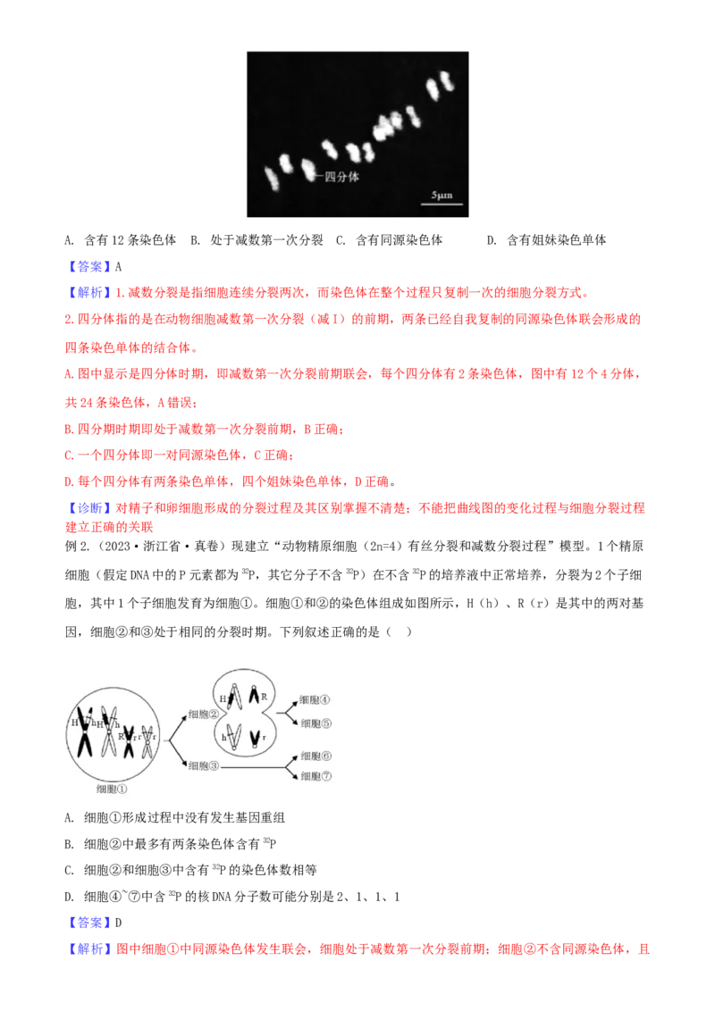 高一生物春学期知识点总结高一下学期生物人教版必修2_高中九科知识点归纳。_人教版高中Word电子版试卷练习试题知识点全科_高中生物试卷习题_生物必修_必修2