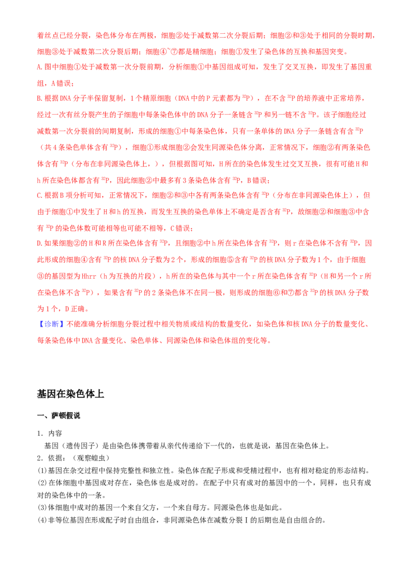 高一生物春学期知识点总结高一下学期生物人教版必修2_高中九科知识点归纳。_人教版高中Word电子版试卷练习试题知识点全科_高中生物试卷习题_生物必修_必修2