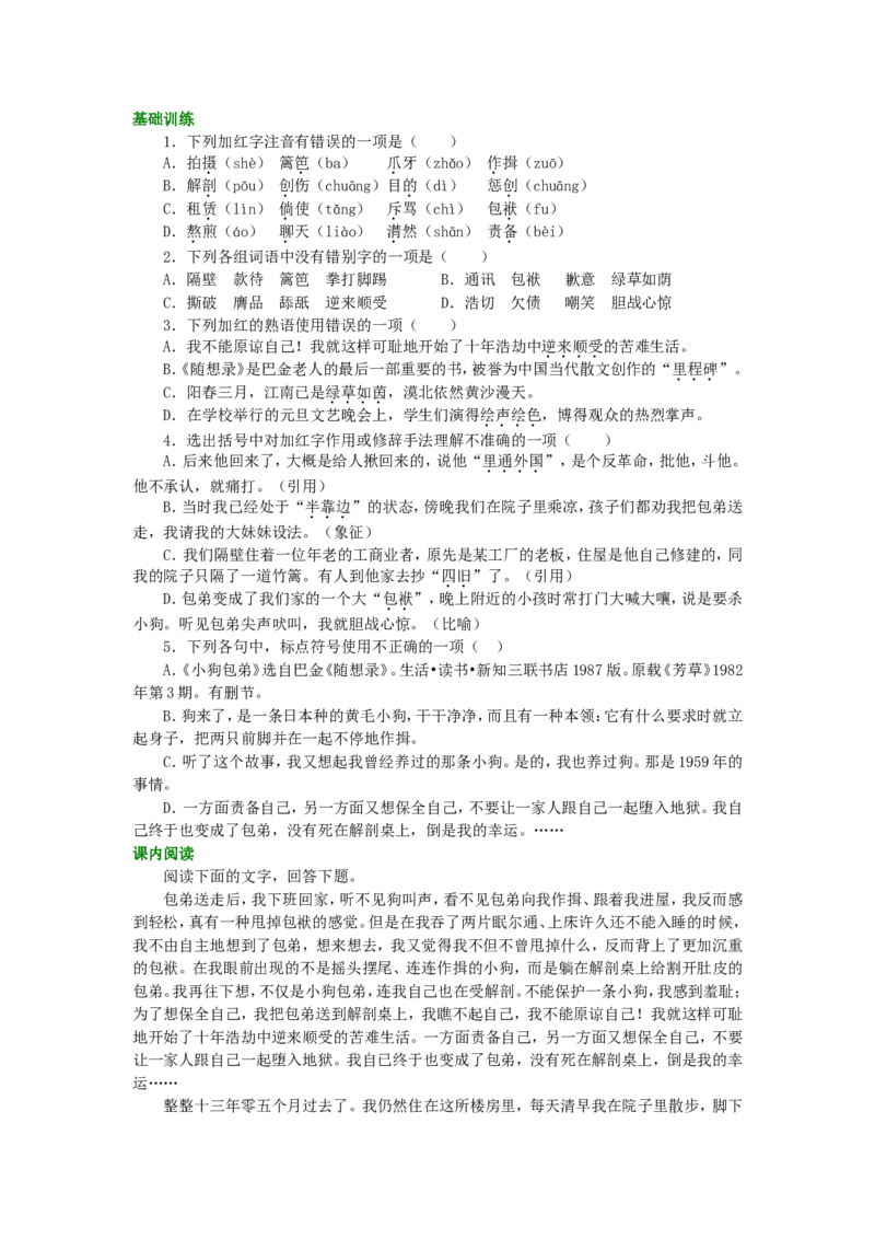 02巩固练习_高语_1高中语文_1高一语文人教版知识导学_09小狗包弟