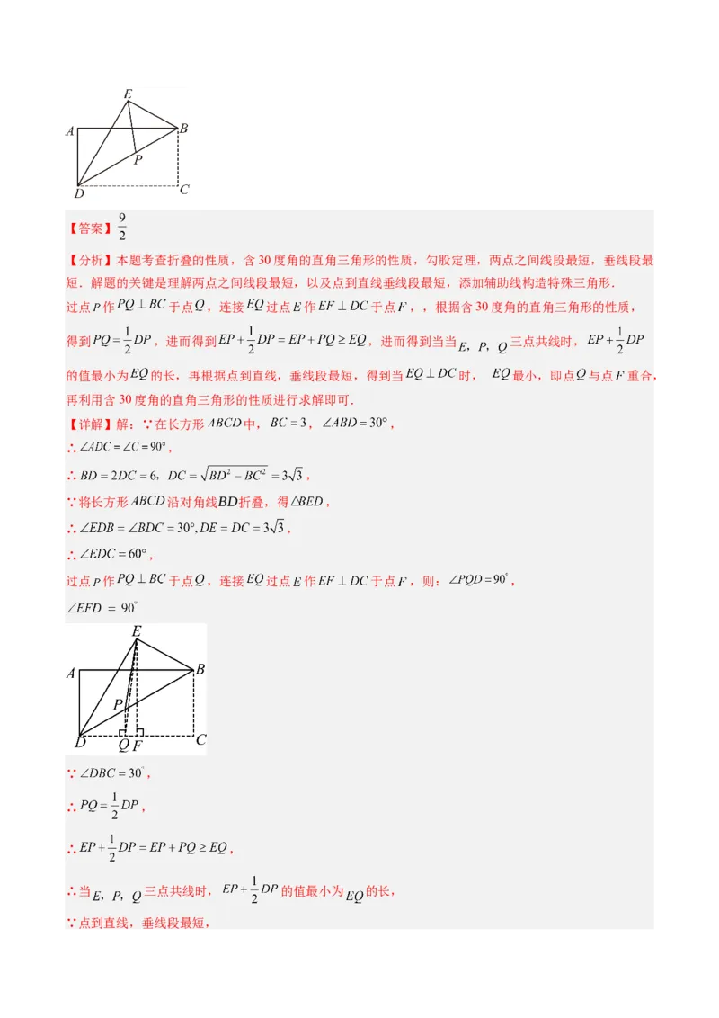 专题12特殊的平行四边形中的最值和新定义问题的八种考法（教师版）_初中数学_八年级数学下册（人教版）_压轴题攻略-V9_2025版