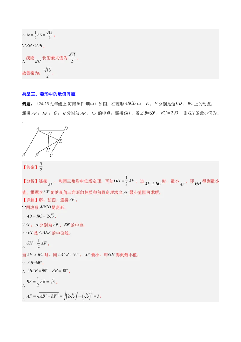 专题12特殊的平行四边形中的最值和新定义问题的八种考法（教师版）_初中数学_八年级数学下册（人教版）_压轴题攻略-V9_2025版