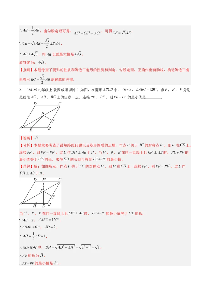 专题12特殊的平行四边形中的最值和新定义问题的八种考法（教师版）_初中数学_八年级数学下册（人教版）_压轴题攻略-V9_2025版