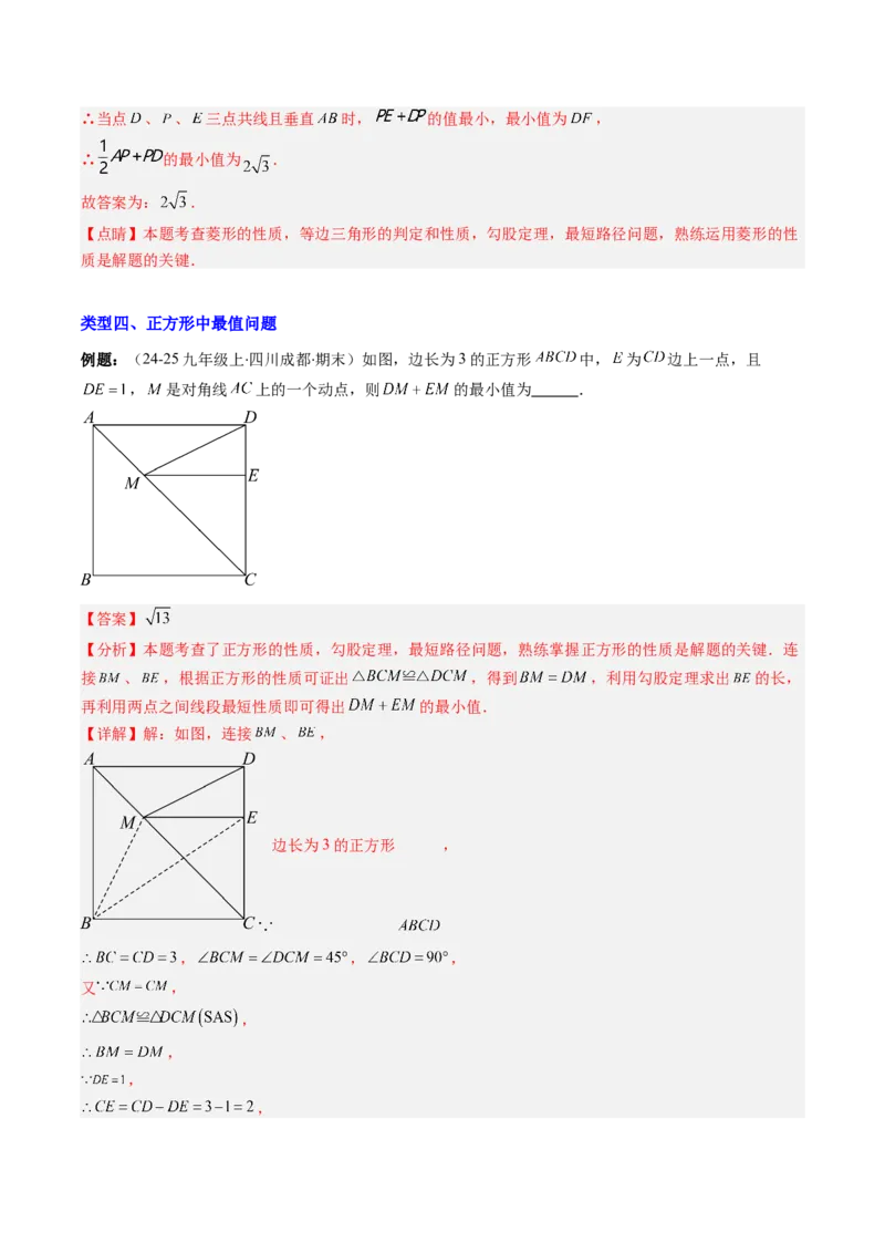 专题12特殊的平行四边形中的最值和新定义问题的八种考法（教师版）_初中数学_八年级数学下册（人教版）_压轴题攻略-V9_2025版