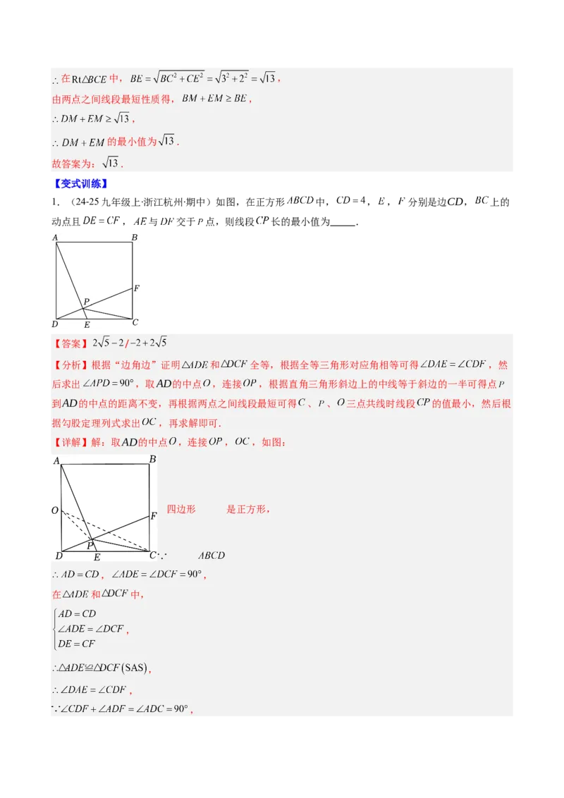 专题12特殊的平行四边形中的最值和新定义问题的八种考法（教师版）_初中数学_八年级数学下册（人教版）_压轴题攻略-V9_2025版
