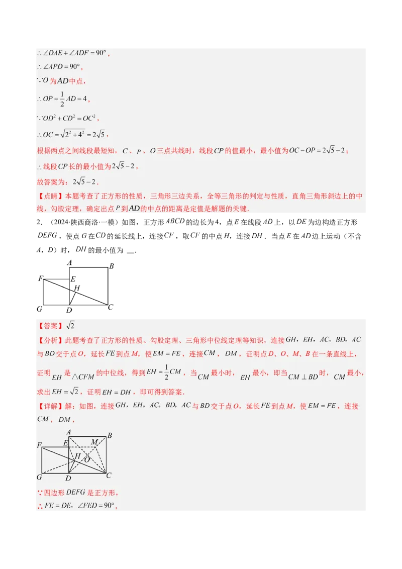 专题12特殊的平行四边形中的最值和新定义问题的八种考法（教师版）_初中数学_八年级数学下册（人教版）_压轴题攻略-V9_2025版