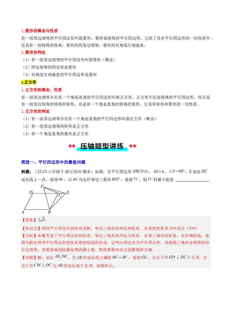专题12特殊的平行四边形中的最值和新定义问题的八种考法（教师版）_初中数学_八年级数学下册（人教版）_压轴题攻略-V9_2025版
