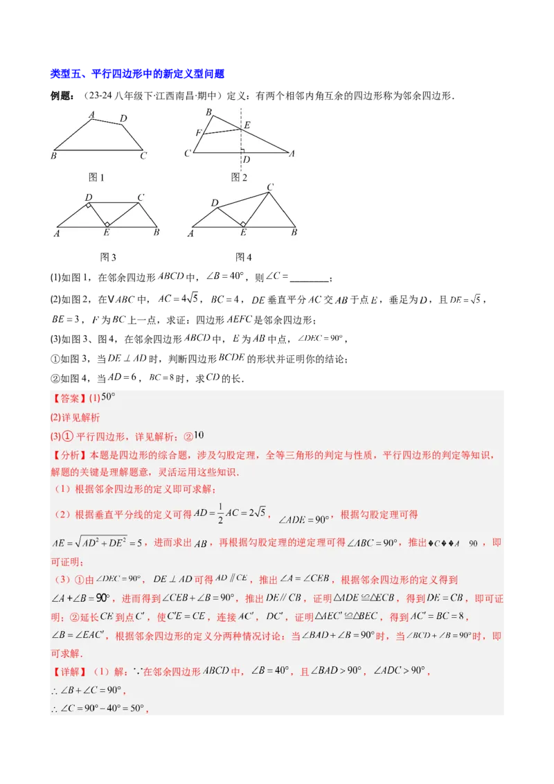 专题12特殊的平行四边形中的最值和新定义问题的八种考法（教师版）_初中数学_八年级数学下册（人教版）_压轴题攻略-V9_2025版