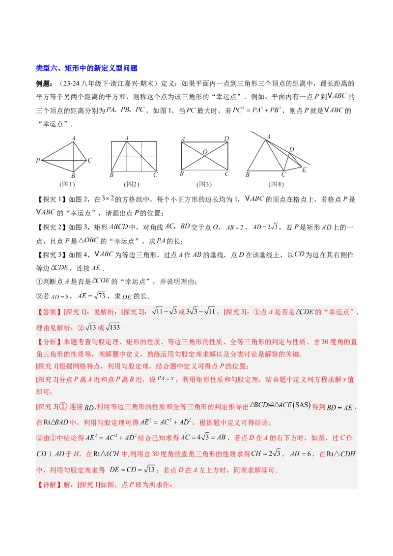 专题12特殊的平行四边形中的最值和新定义问题的八种考法（教师版）_初中数学_八年级数学下册（人教版）_压轴题攻略-V9_2025版
