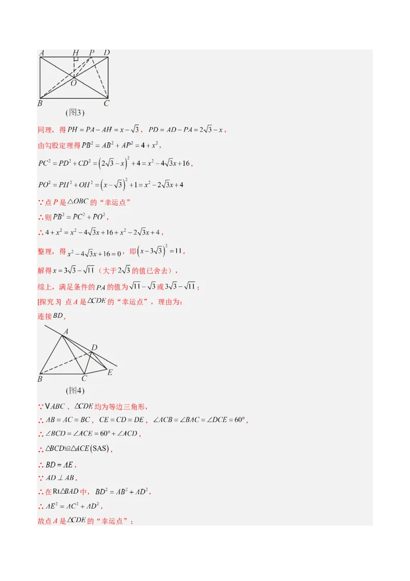 专题12特殊的平行四边形中的最值和新定义问题的八种考法（教师版）_初中数学_八年级数学下册（人教版）_压轴题攻略-V9_2025版