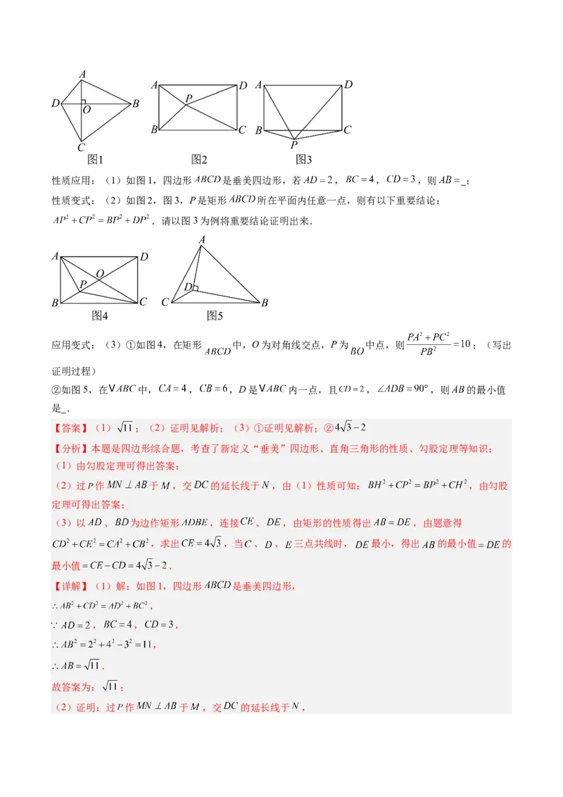 专题12特殊的平行四边形中的最值和新定义问题的八种考法（教师版）_初中数学_八年级数学下册（人教版）_压轴题攻略-V9_2025版