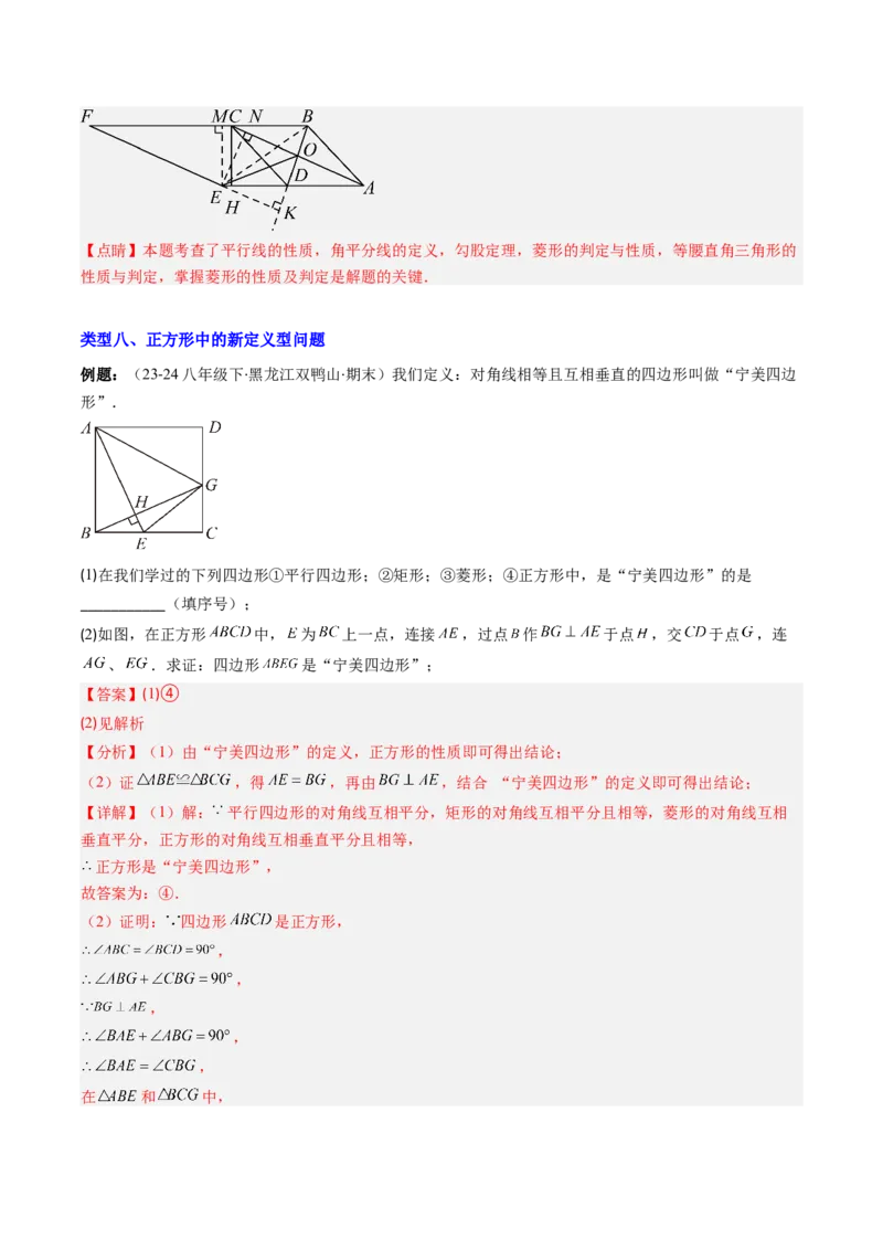 专题12特殊的平行四边形中的最值和新定义问题的八种考法（教师版）_初中数学_八年级数学下册（人教版）_压轴题攻略-V9_2025版