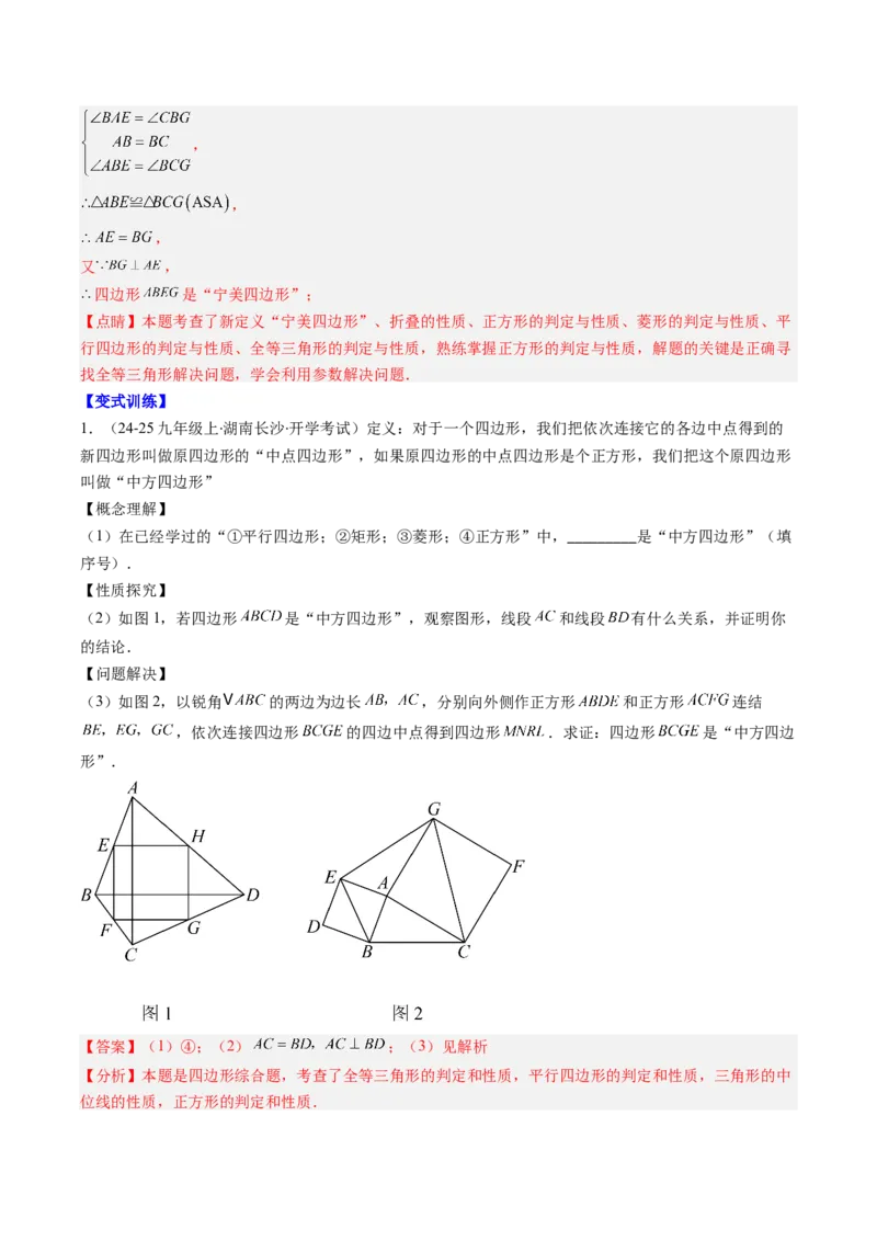 专题12特殊的平行四边形中的最值和新定义问题的八种考法（教师版）_初中数学_八年级数学下册（人教版）_压轴题攻略-V9_2025版