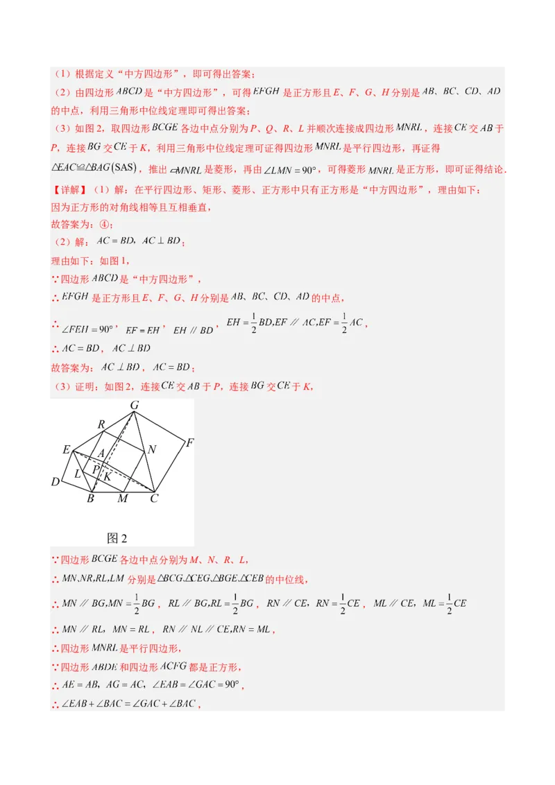 专题12特殊的平行四边形中的最值和新定义问题的八种考法（教师版）_初中数学_八年级数学下册（人教版）_压轴题攻略-V9_2025版