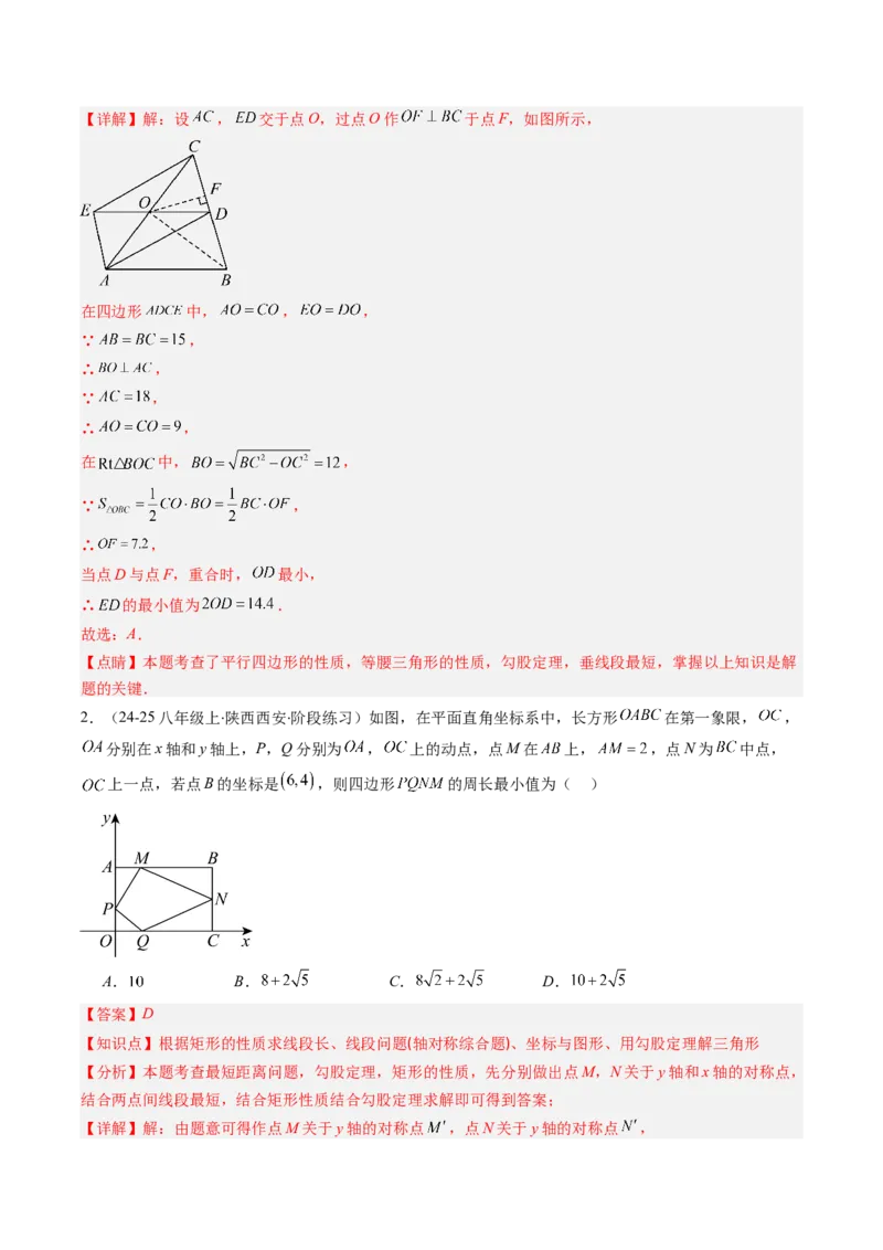 专题12特殊的平行四边形中的最值和新定义问题的八种考法（教师版）_初中数学_八年级数学下册（人教版）_压轴题攻略-V9_2025版