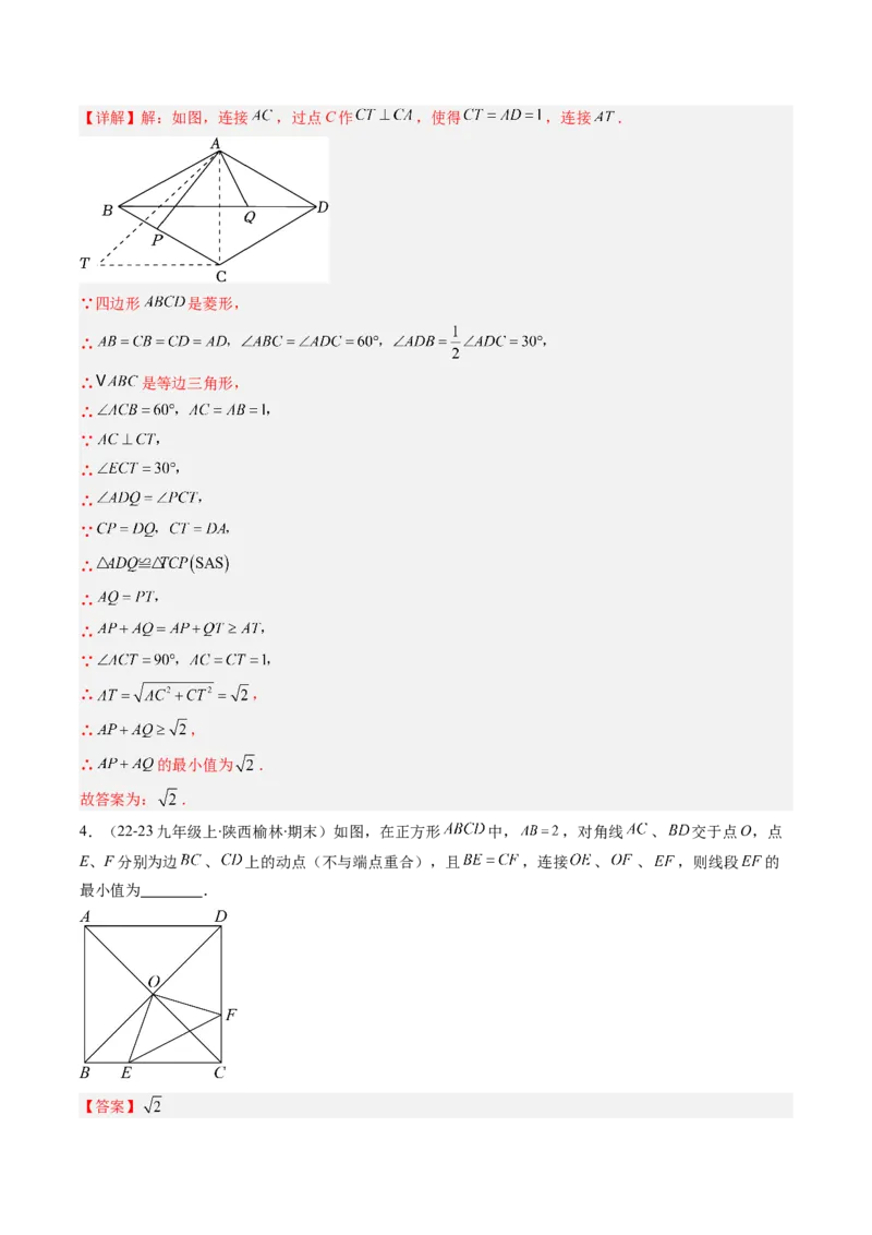 专题12特殊的平行四边形中的最值和新定义问题的八种考法（教师版）_初中数学_八年级数学下册（人教版）_压轴题攻略-V9_2025版