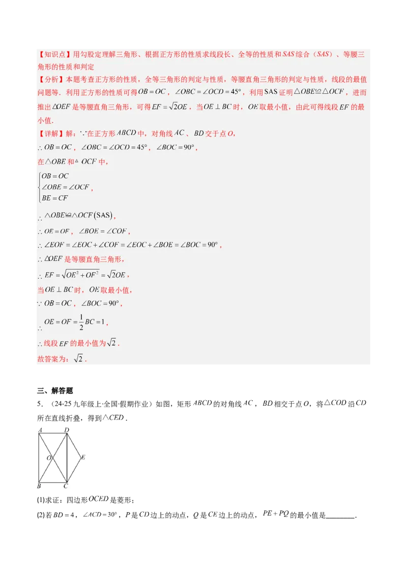 专题12特殊的平行四边形中的最值和新定义问题的八种考法（教师版）_初中数学_八年级数学下册（人教版）_压轴题攻略-V9_2025版