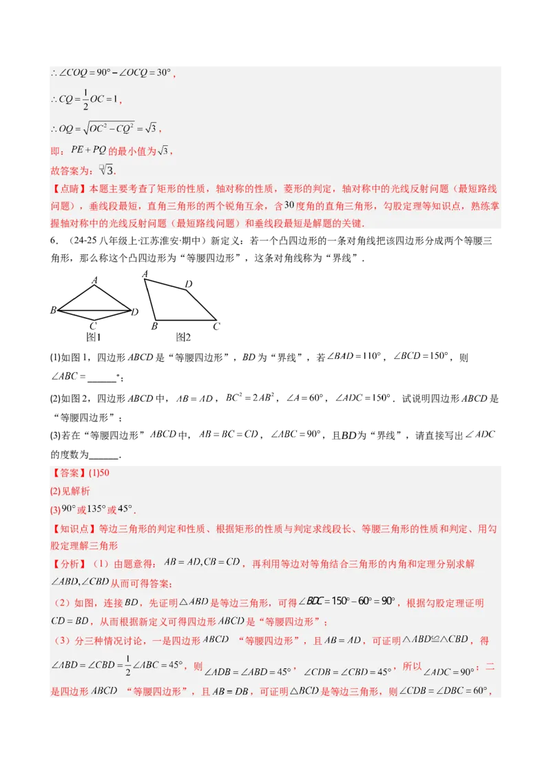 专题12特殊的平行四边形中的最值和新定义问题的八种考法（教师版）_初中数学_八年级数学下册（人教版）_压轴题攻略-V9_2025版